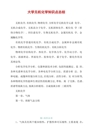 大学无机化学知识点总结