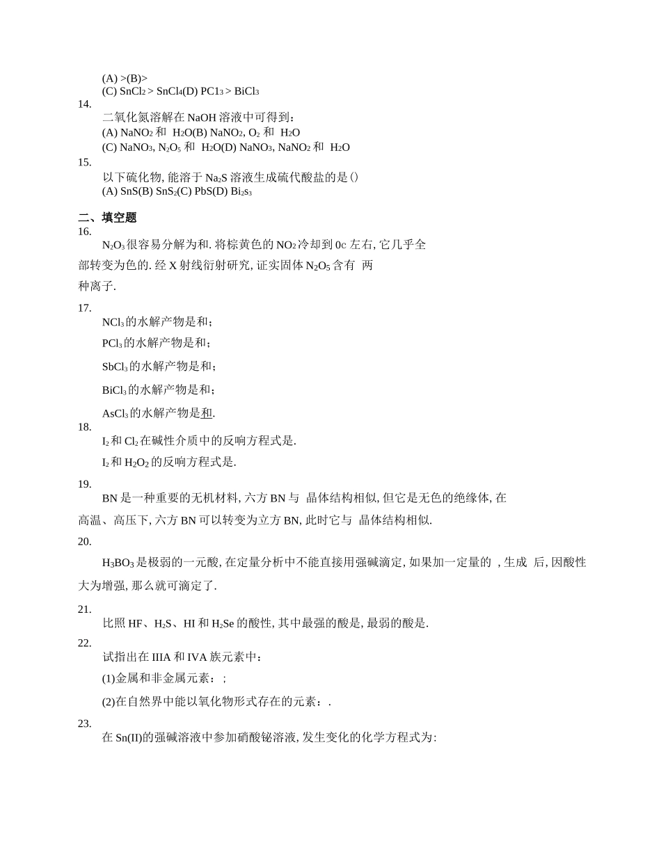 大学无机化学试题及答案_第2页