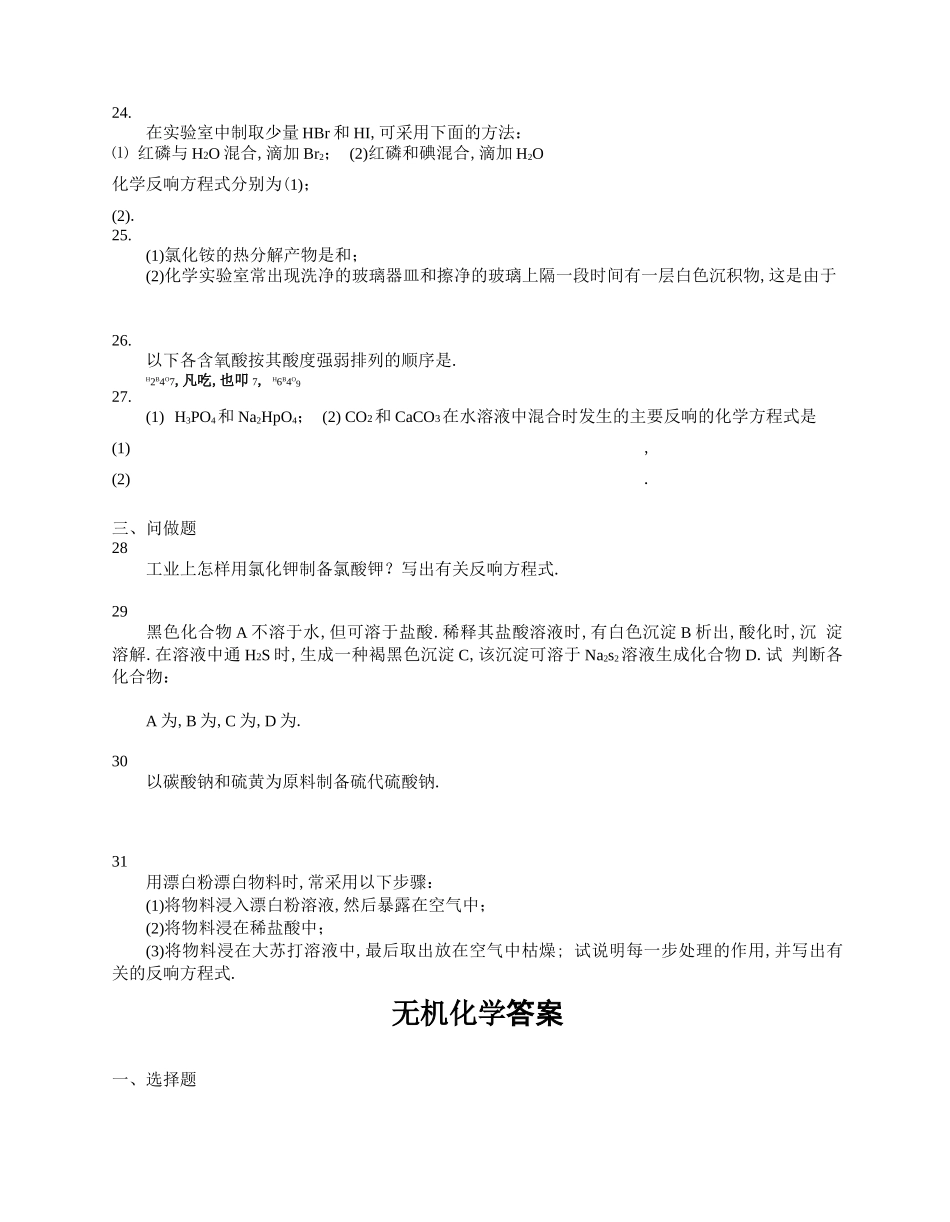 大学无机化学试题及答案_第3页