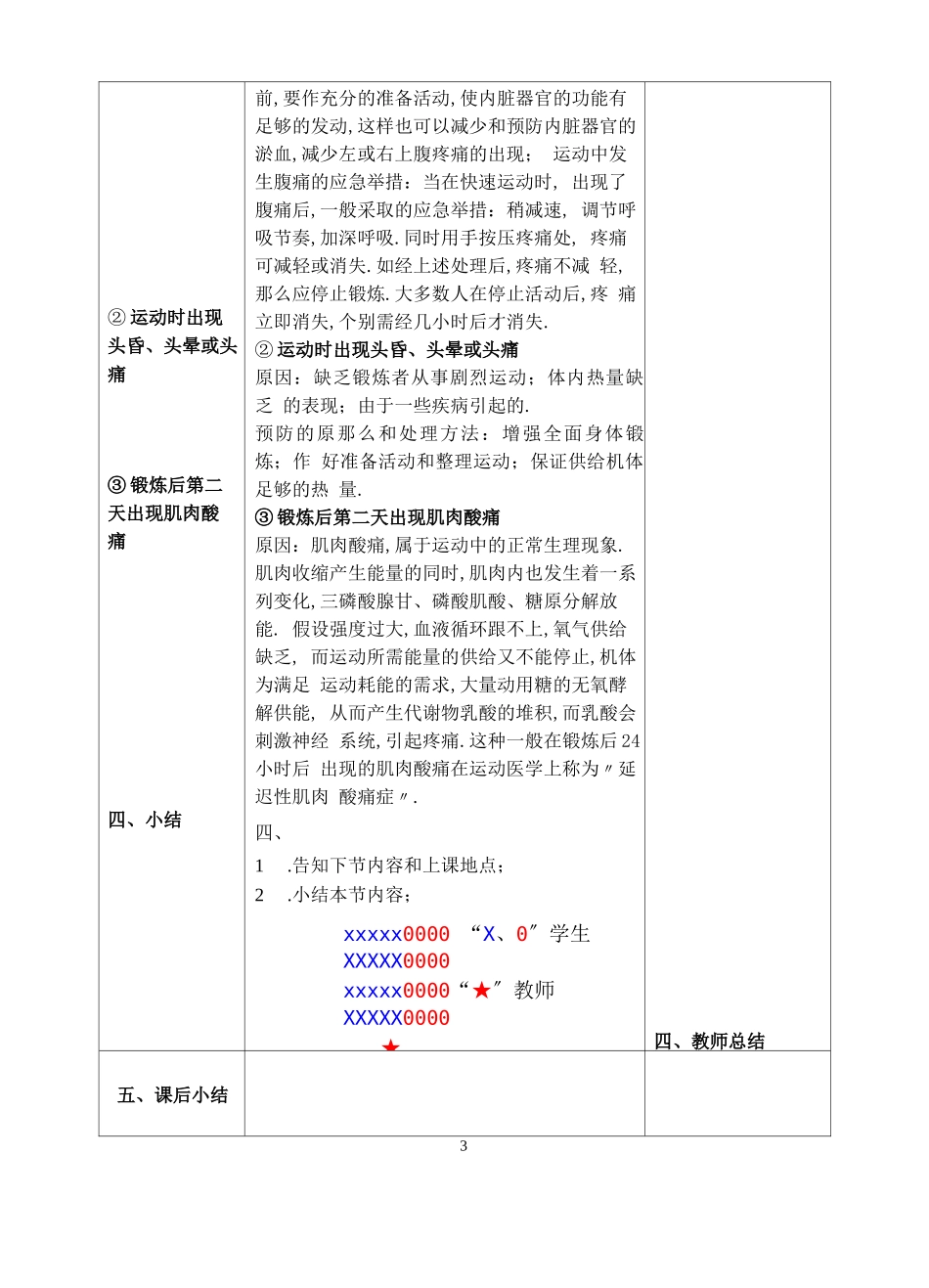 大学本科定向越野教案_第3页