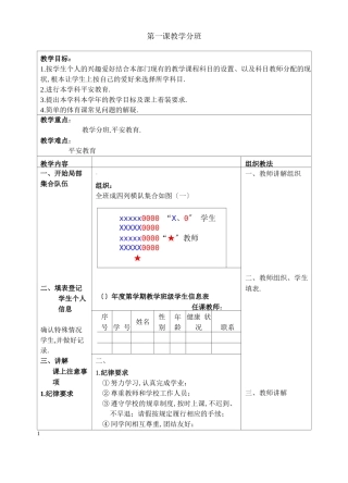 大学本科定向越野教案