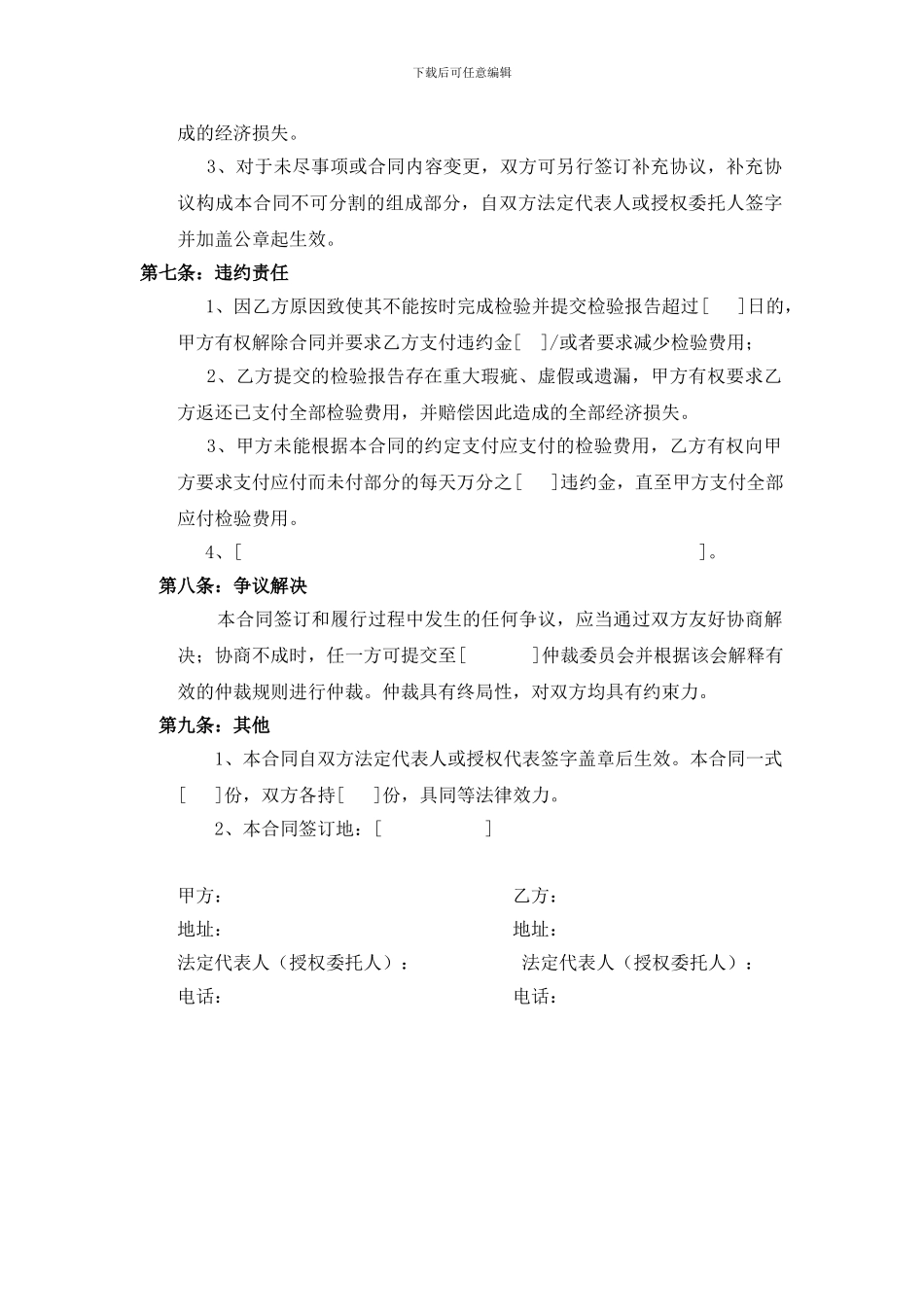 设备检验合同_第3页