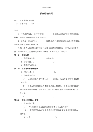 设备检验合同