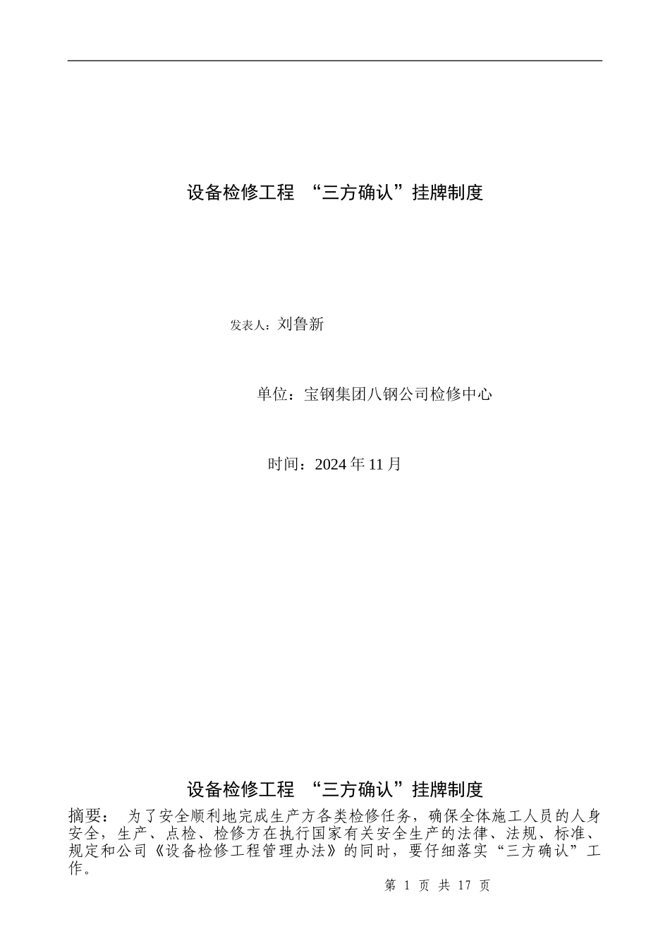 设备检修工程-“三方确认”挂牌制度1_第1页