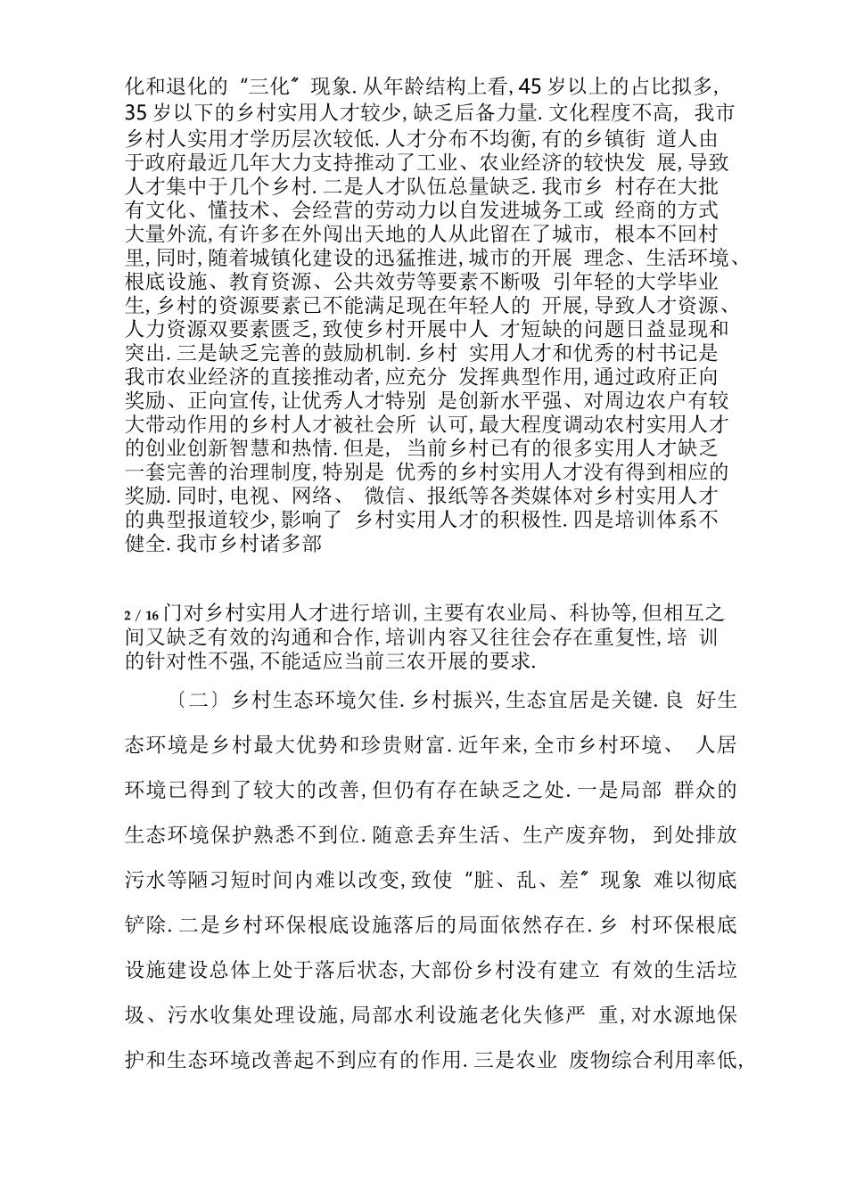 大学生乡村振兴社会实践报告_第2页