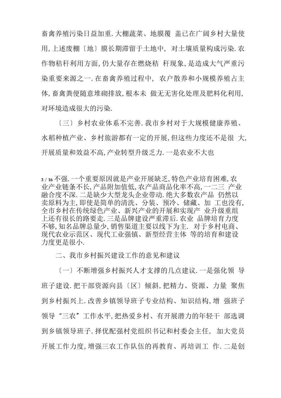 大学生乡村振兴社会实践报告_第3页