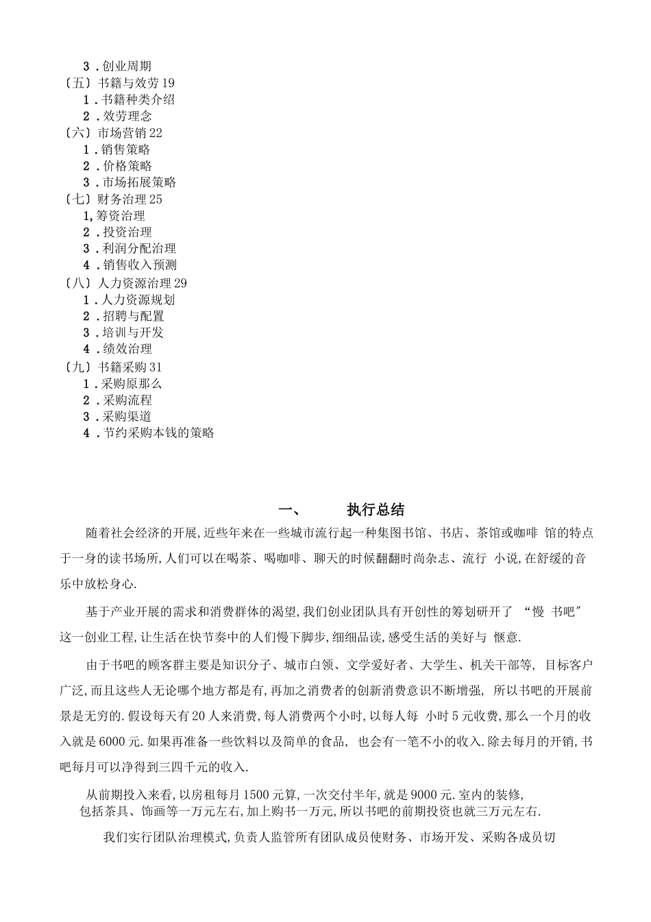 大学生创新创业大赛项目创业计划书_第2页