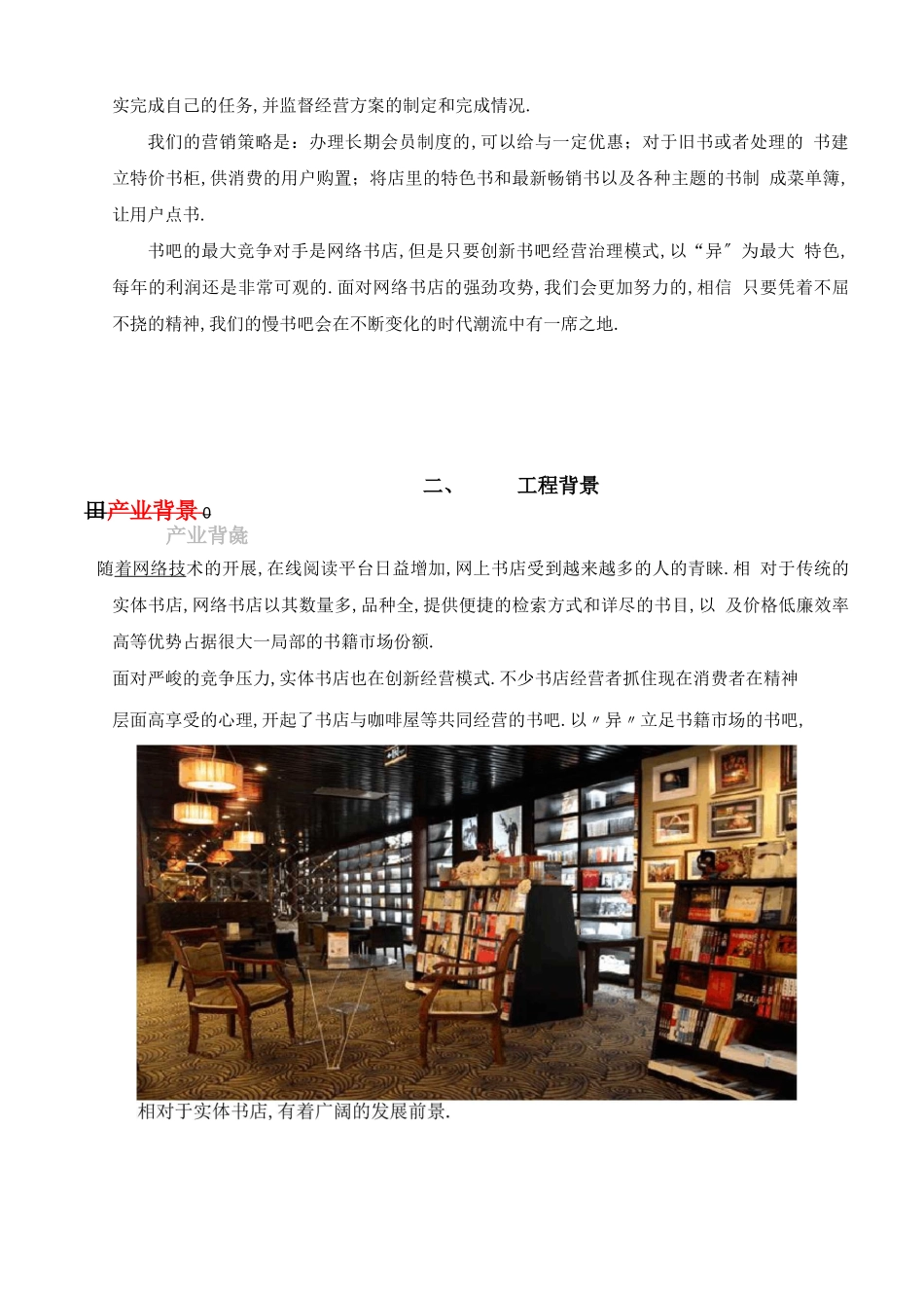 大学生创新创业大赛项目创业计划书_第3页