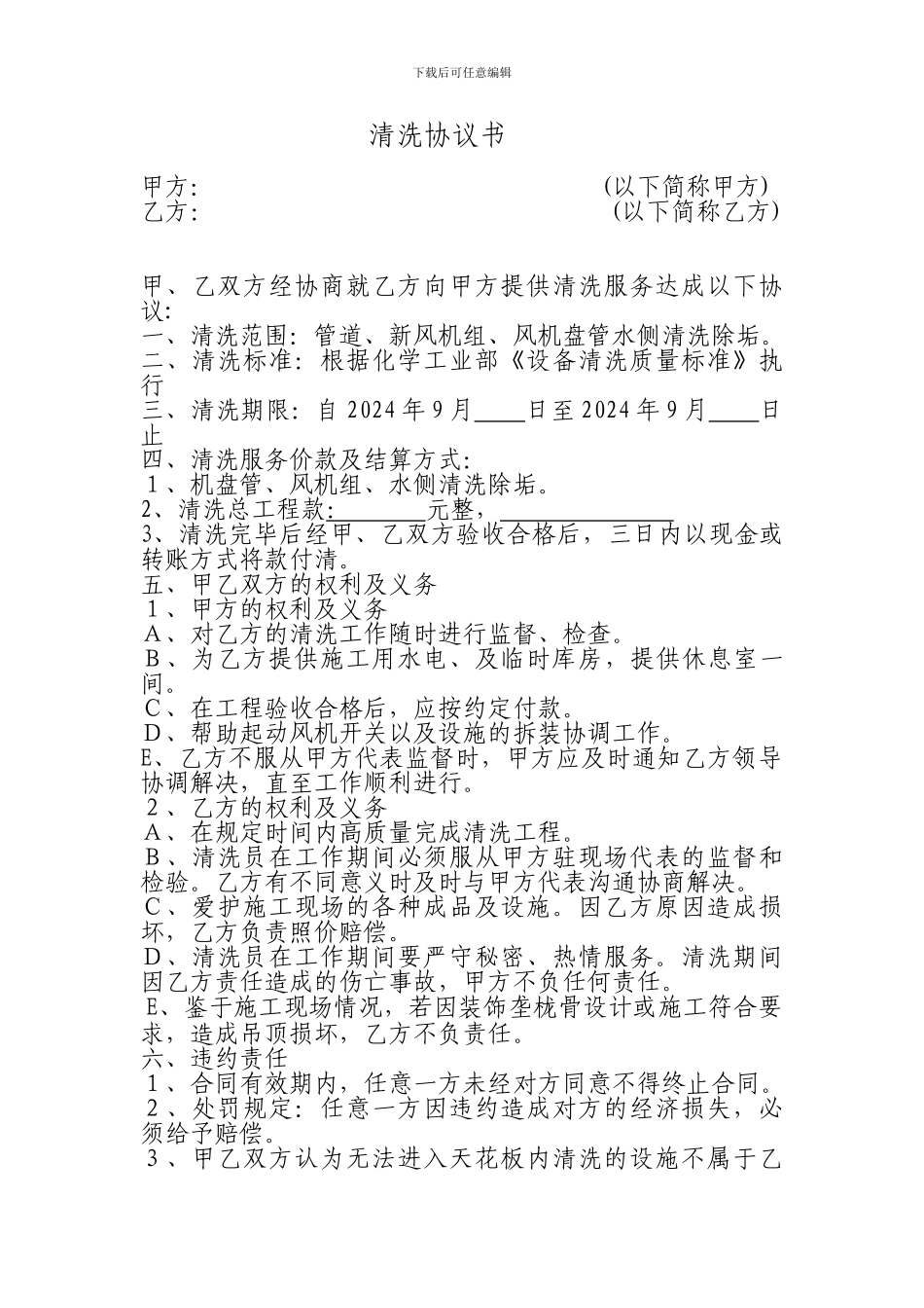 设备清洗合同-2_第1页