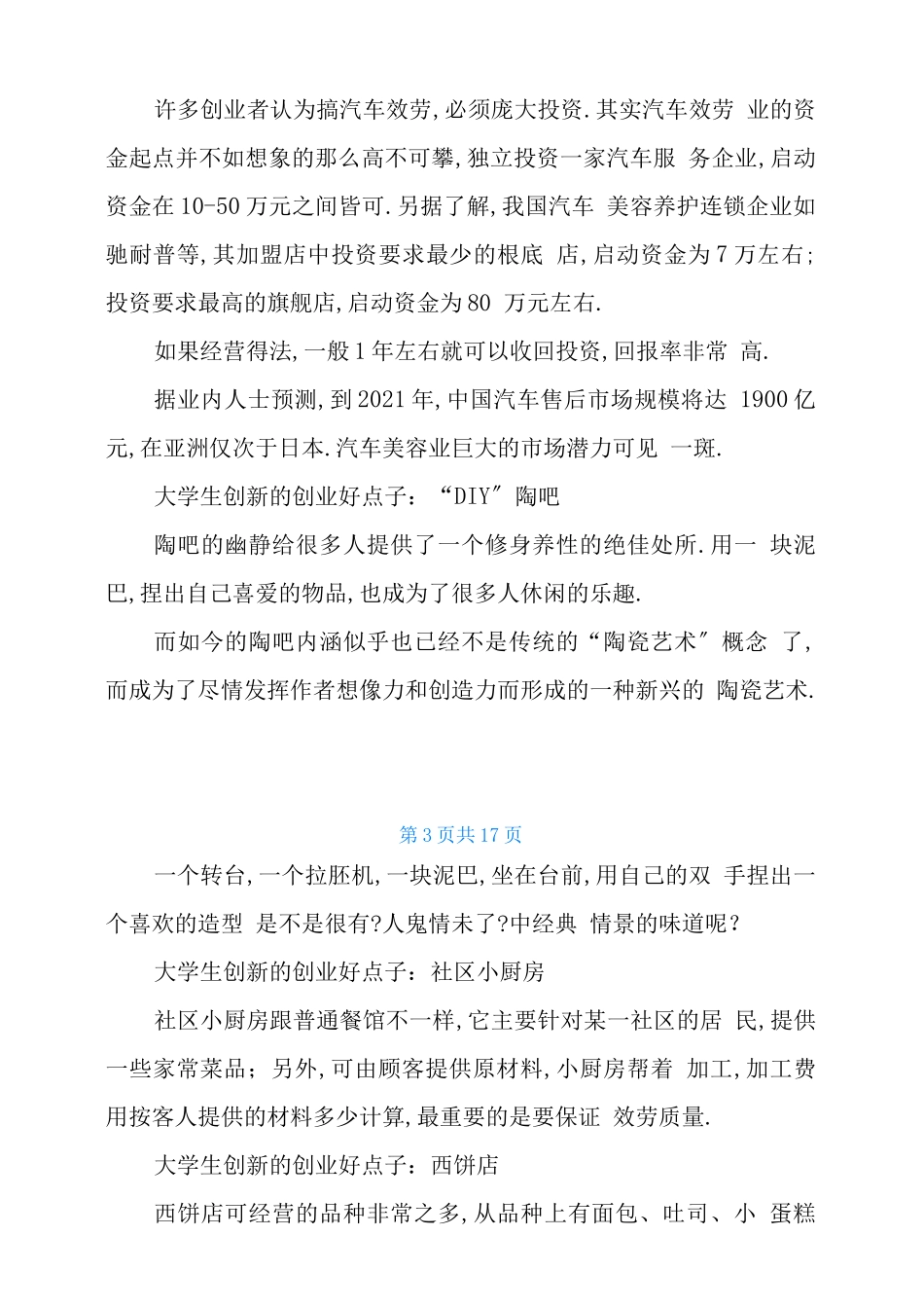大学生创新创业点子300创新创业点子创新创业的点子_第3页