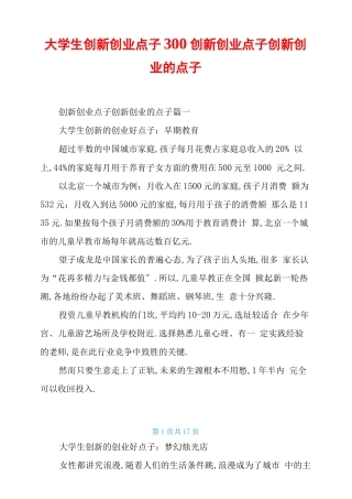 大学生创新创业点子300创新创业点子创新创业的点子