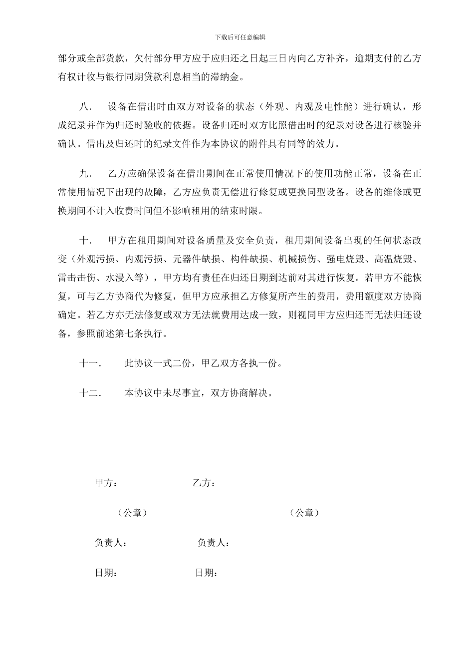 设备租用协议书-2_第2页