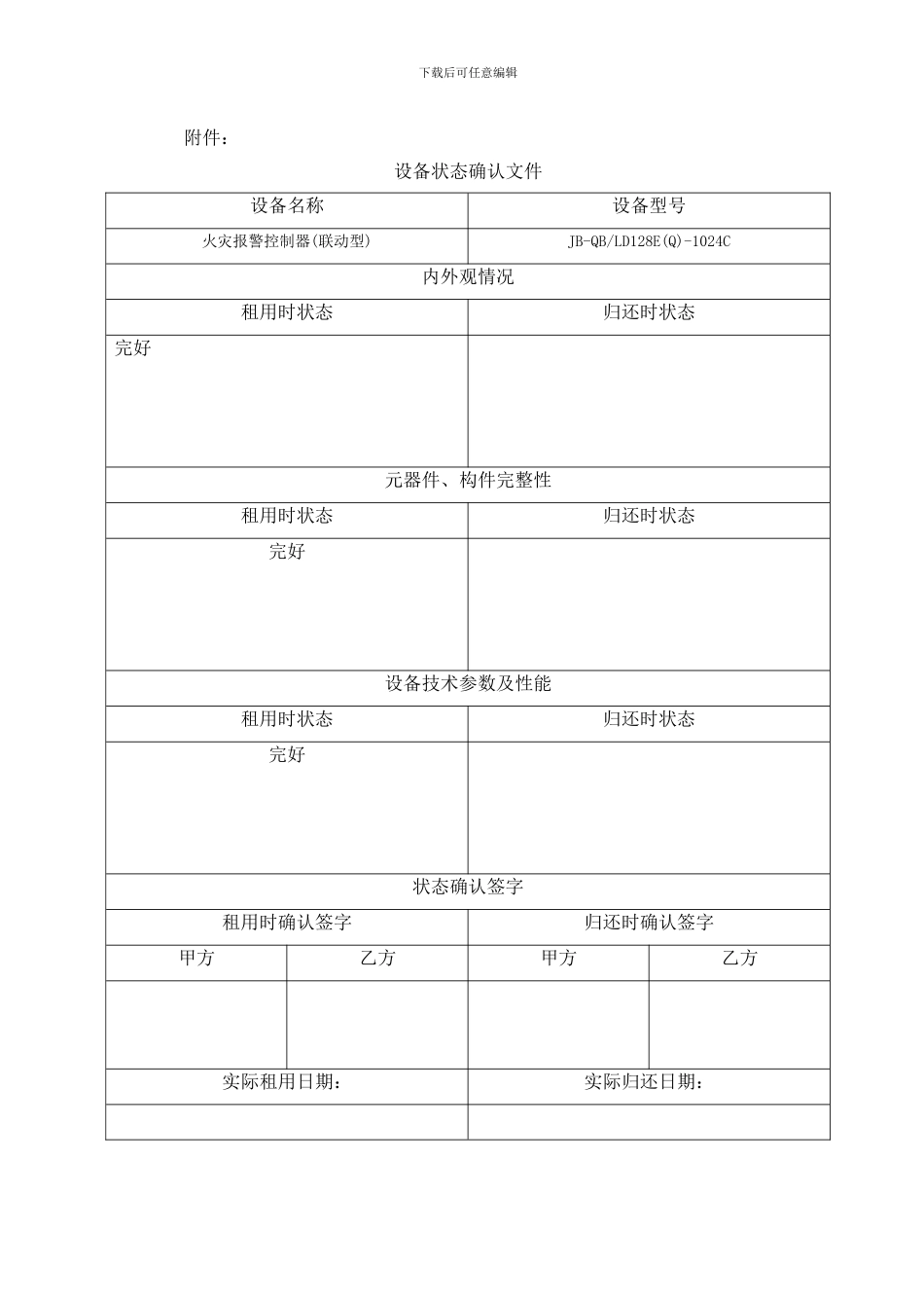设备租用协议书-2_第3页