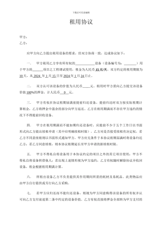 设备租用协议书-2