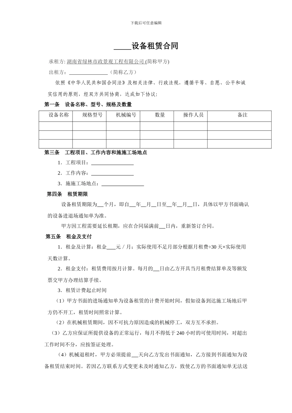 设备租凭合同样板_第1页