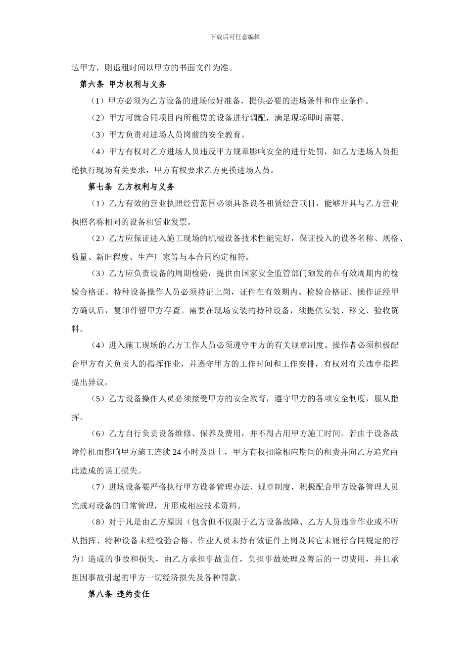 设备租凭合同样板_第2页