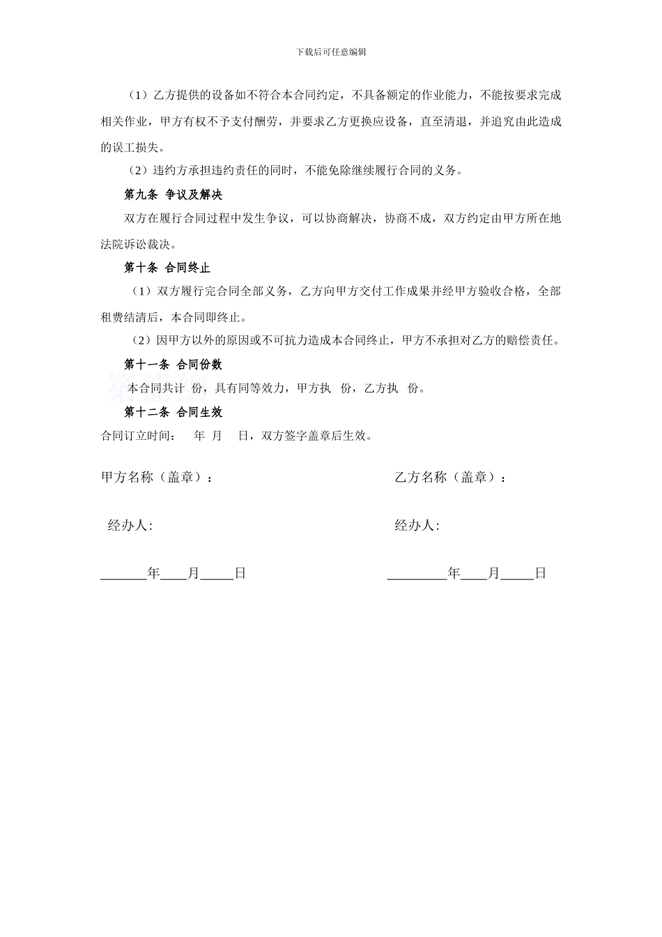 设备租凭合同样板_第3页