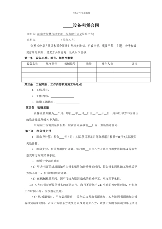 设备租凭合同样板