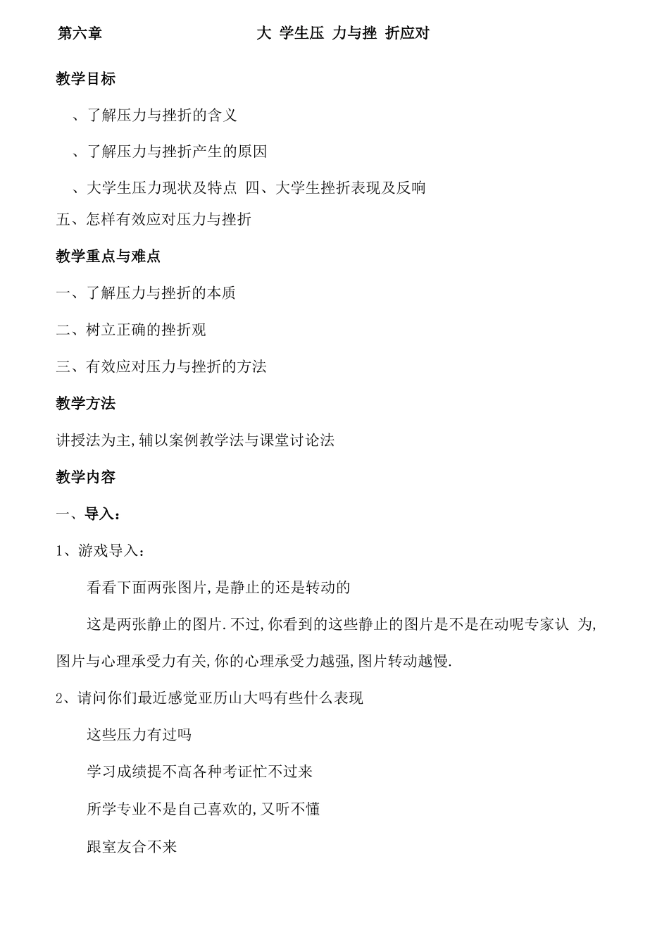大学生压力与挫折应对_第2页