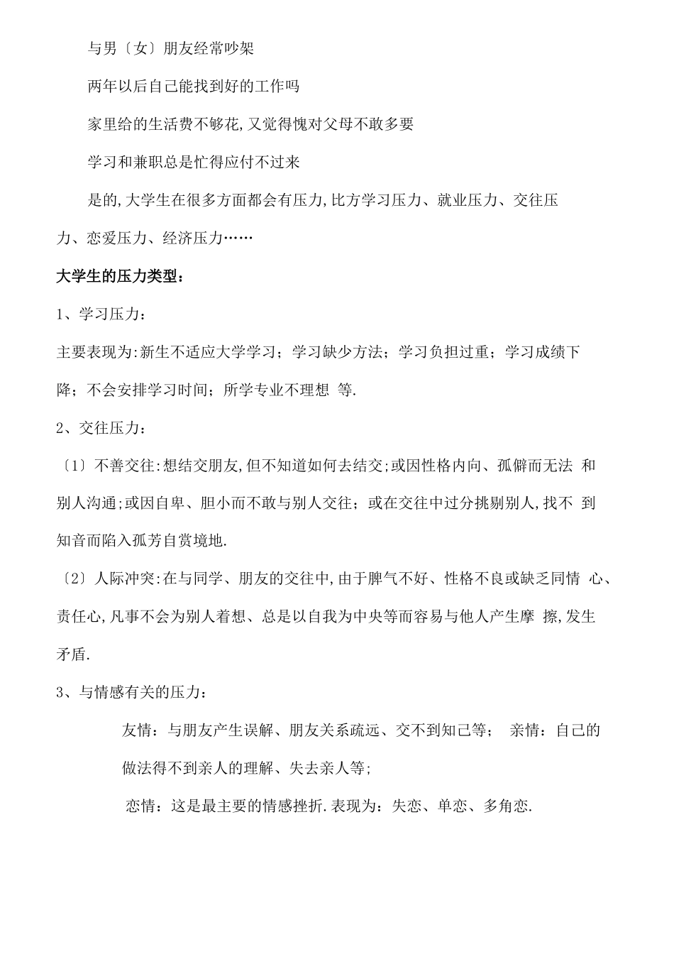 大学生压力与挫折应对_第3页