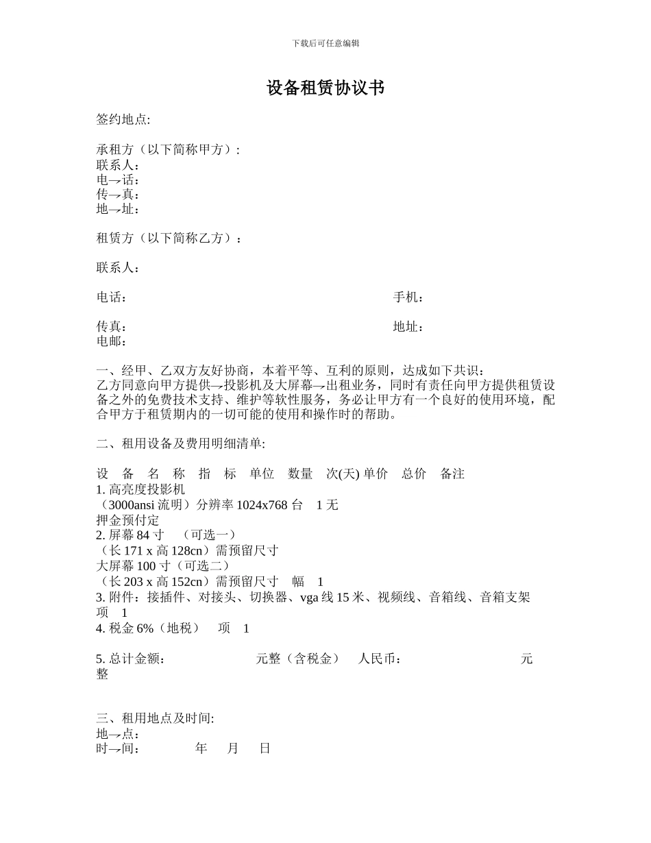 设备租赁协议书-_第1页