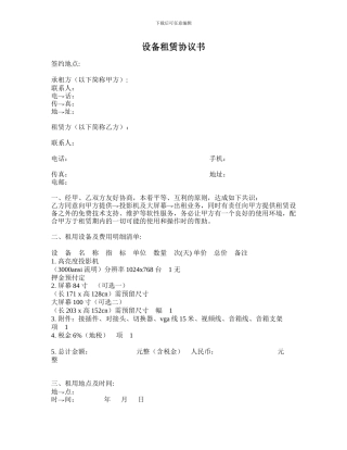 设备租赁协议书-