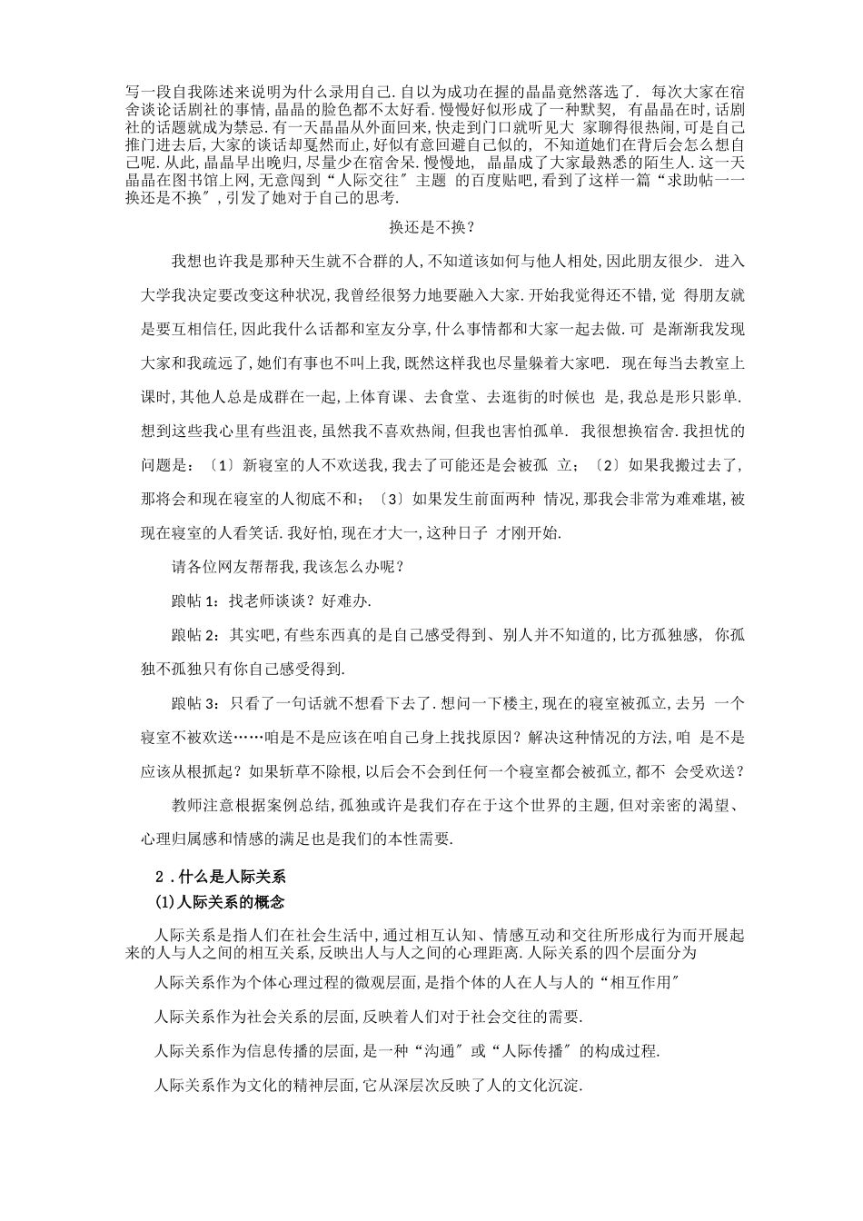 大学生心理健康-教学教案-大学生的人际关系_第2页