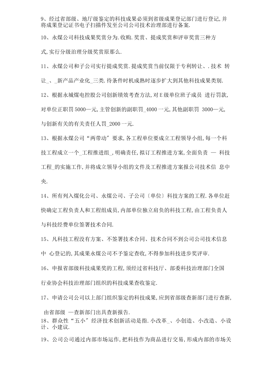 大学生的科技创新测试试题题库_第2页