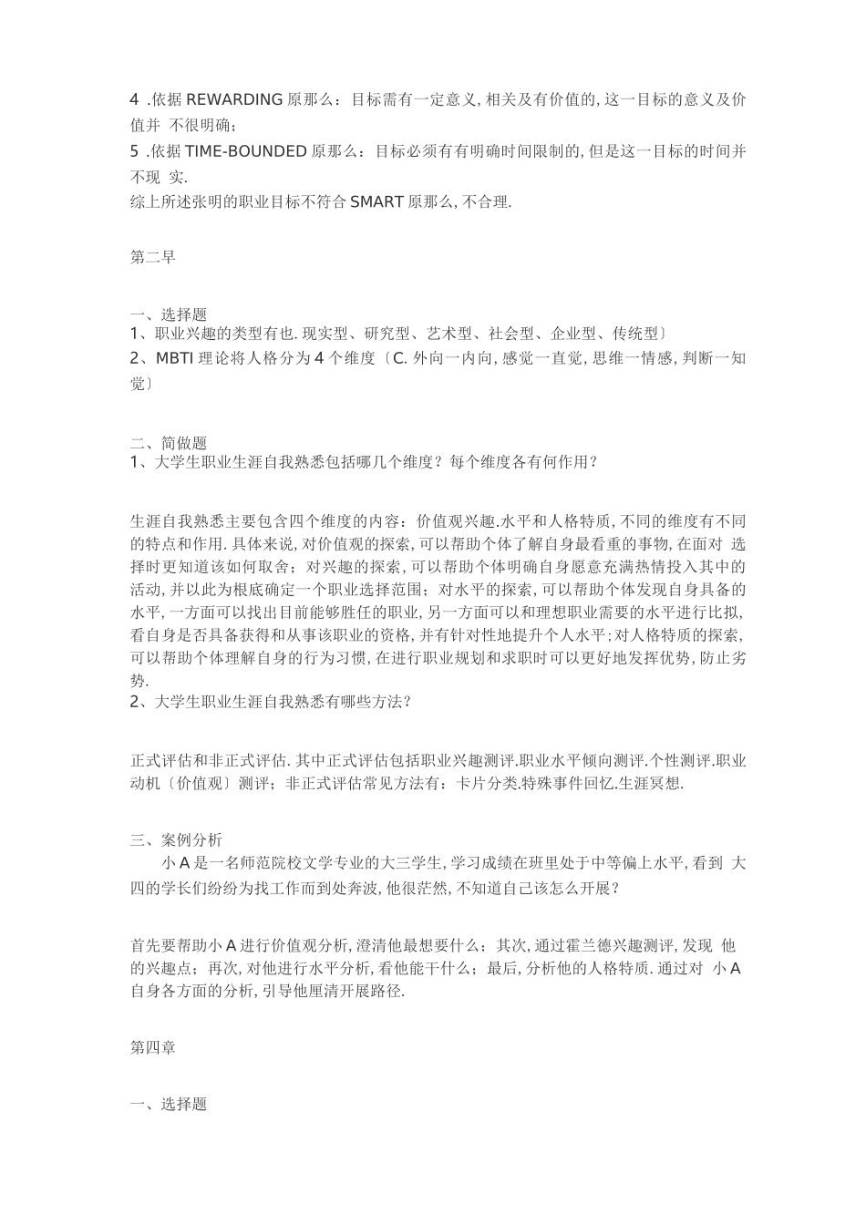 大学生职业发展试题库#精选_第3页