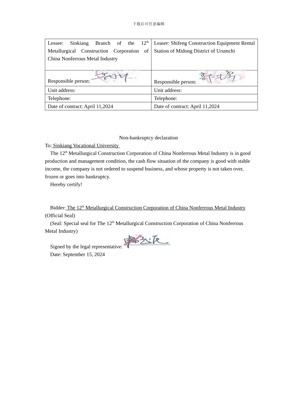 设备租赁协议英文模板_第2页