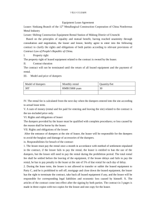 设备租赁协议英文模板