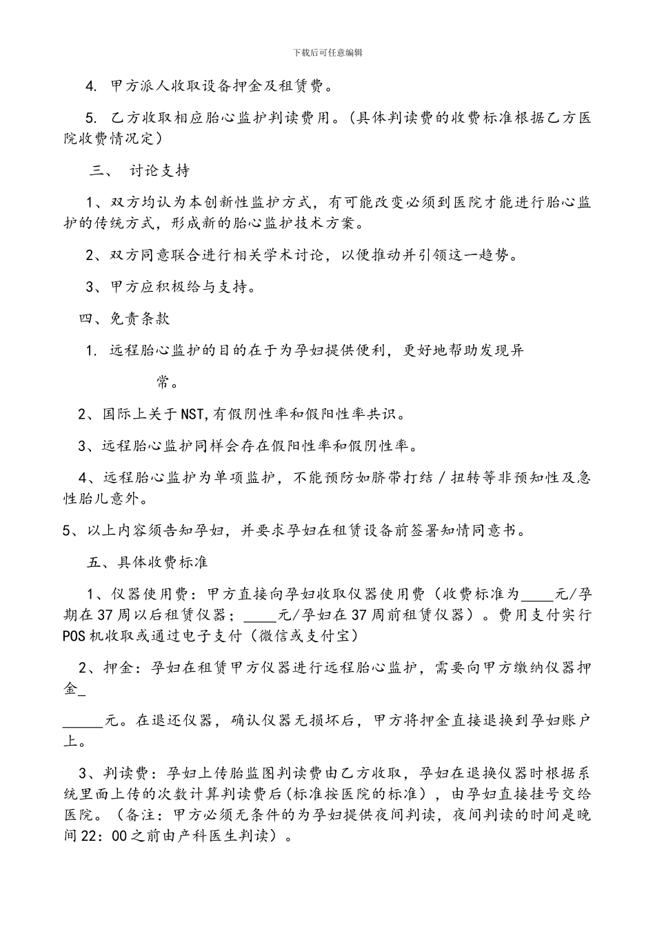 设备租赁合作协议_第2页