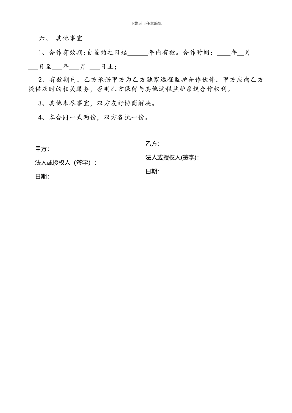 设备租赁合作协议_第3页