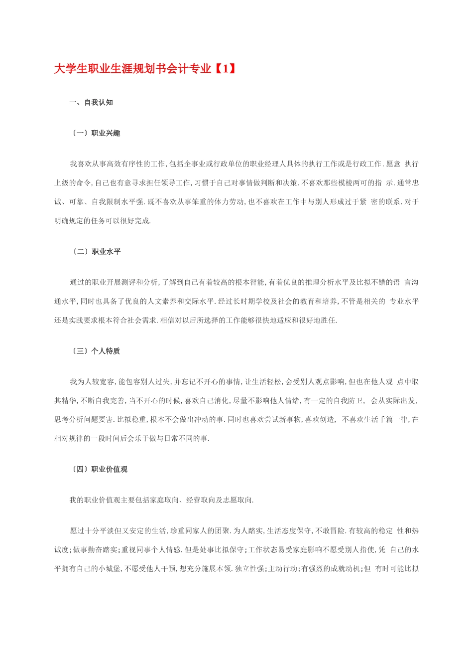 大学生职业生涯规划书会计专业_第1页