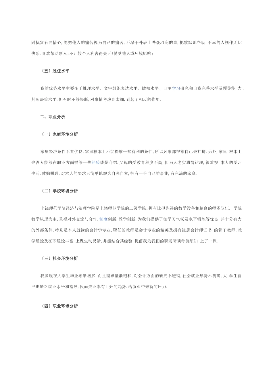 大学生职业生涯规划书会计专业_第2页