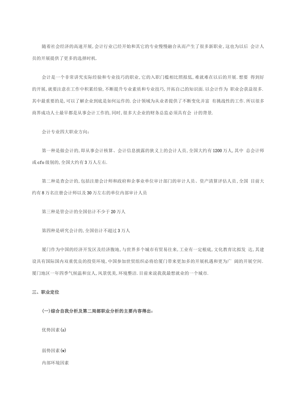 大学生职业生涯规划书会计专业_第3页