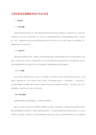 大学生职业生涯规划书会计专业