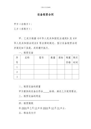 设备租赁合同(20240713版)