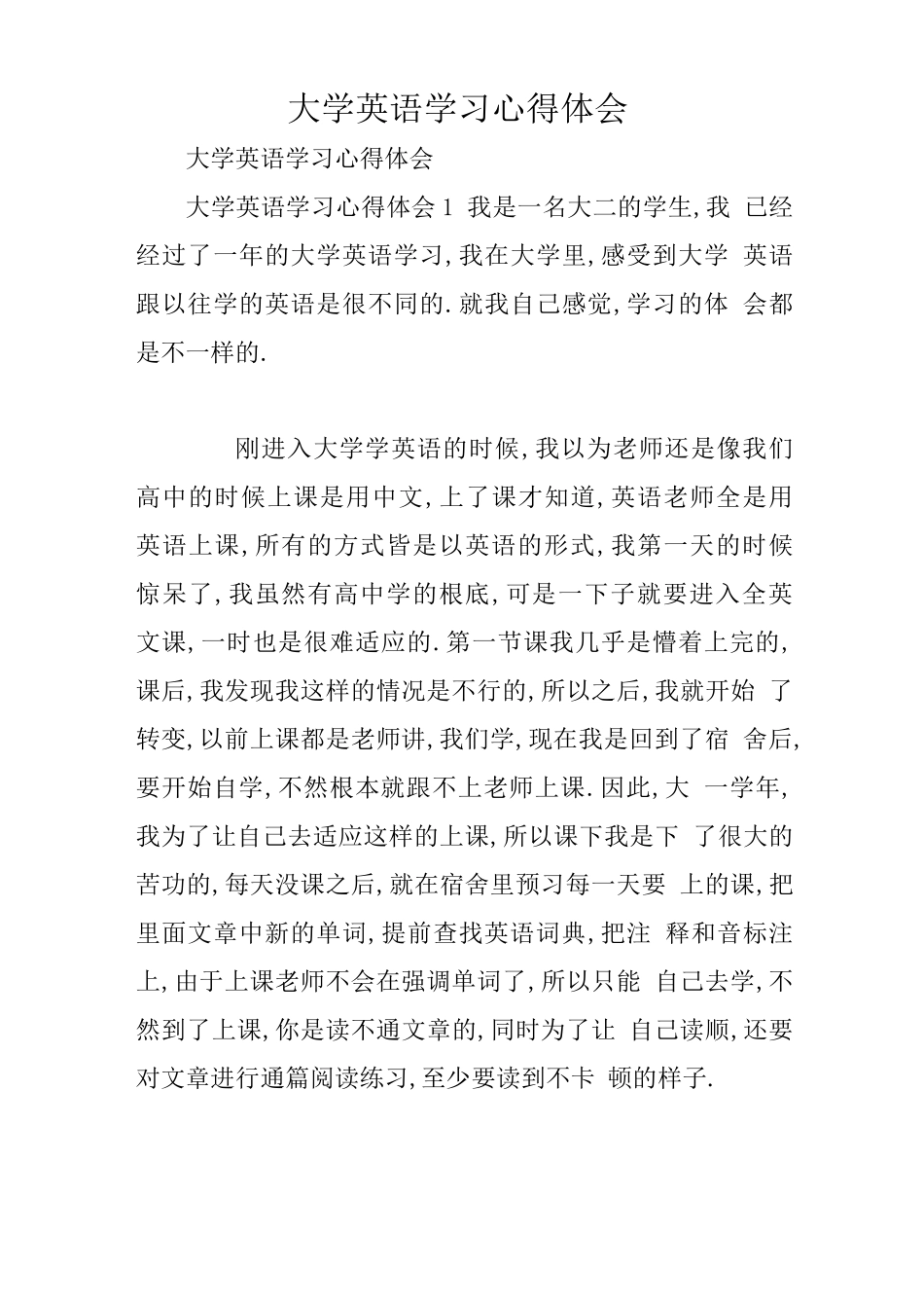 大学英语学习心得体会_第1页