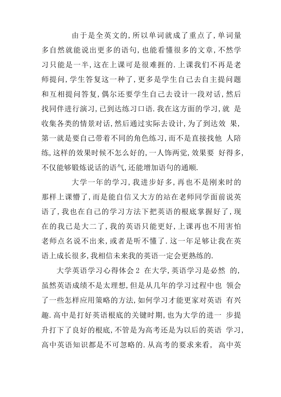 大学英语学习心得体会_第2页