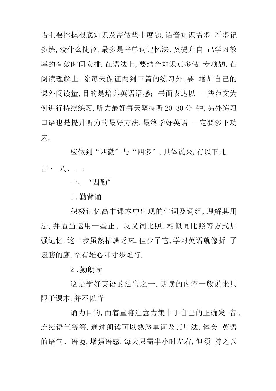 大学英语学习心得体会_第3页