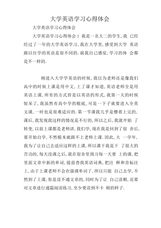 大学英语学习心得体会