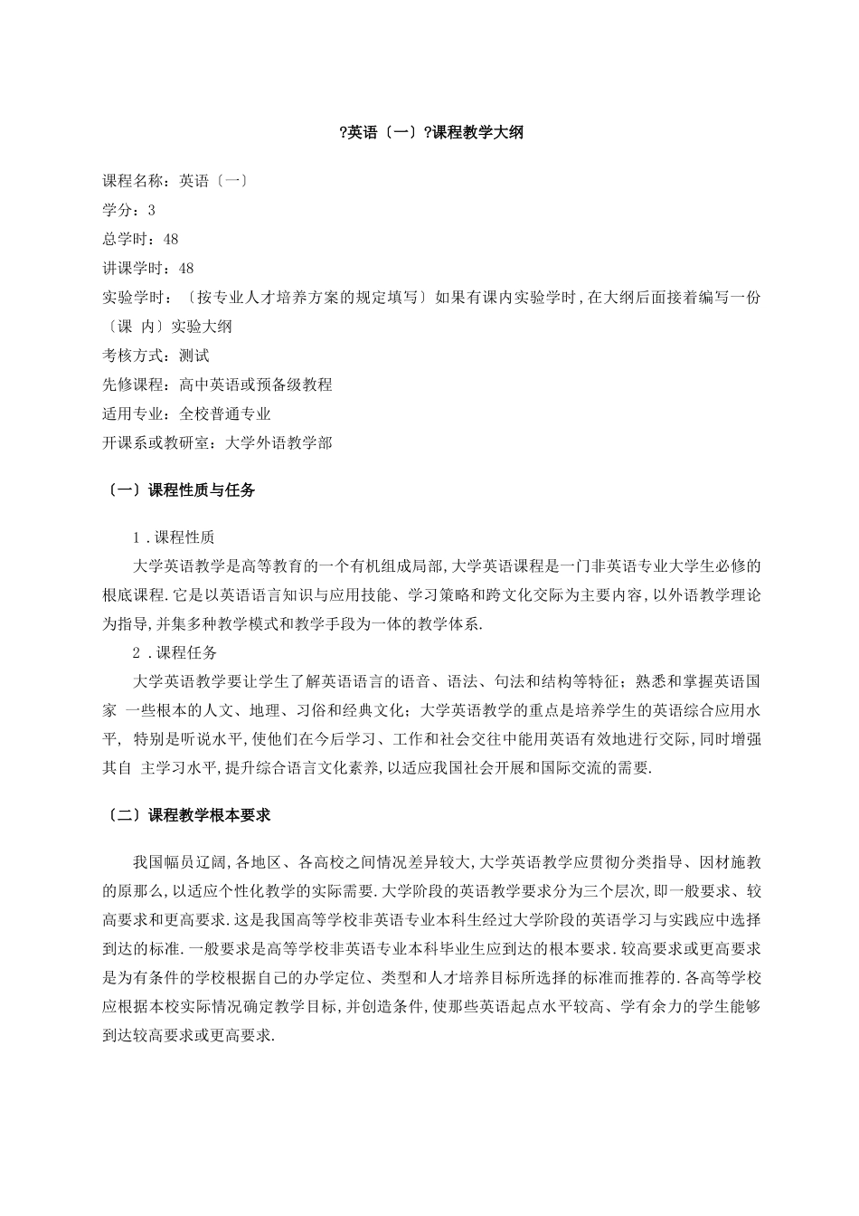 大学英语教学大纲-4_第1页