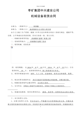 设备租赁合同(包含所有费用)