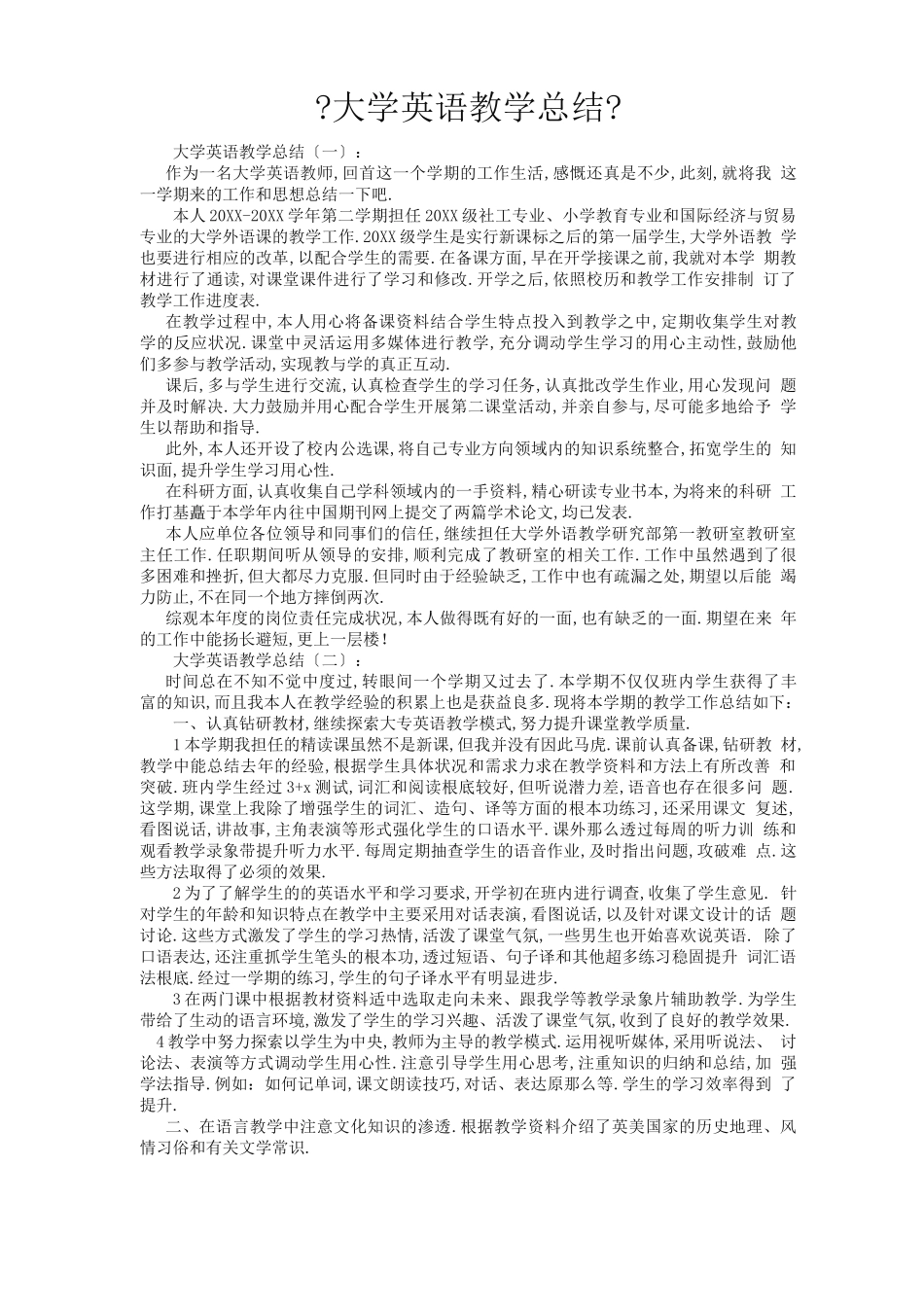 大学英语教学总结8篇_第1页