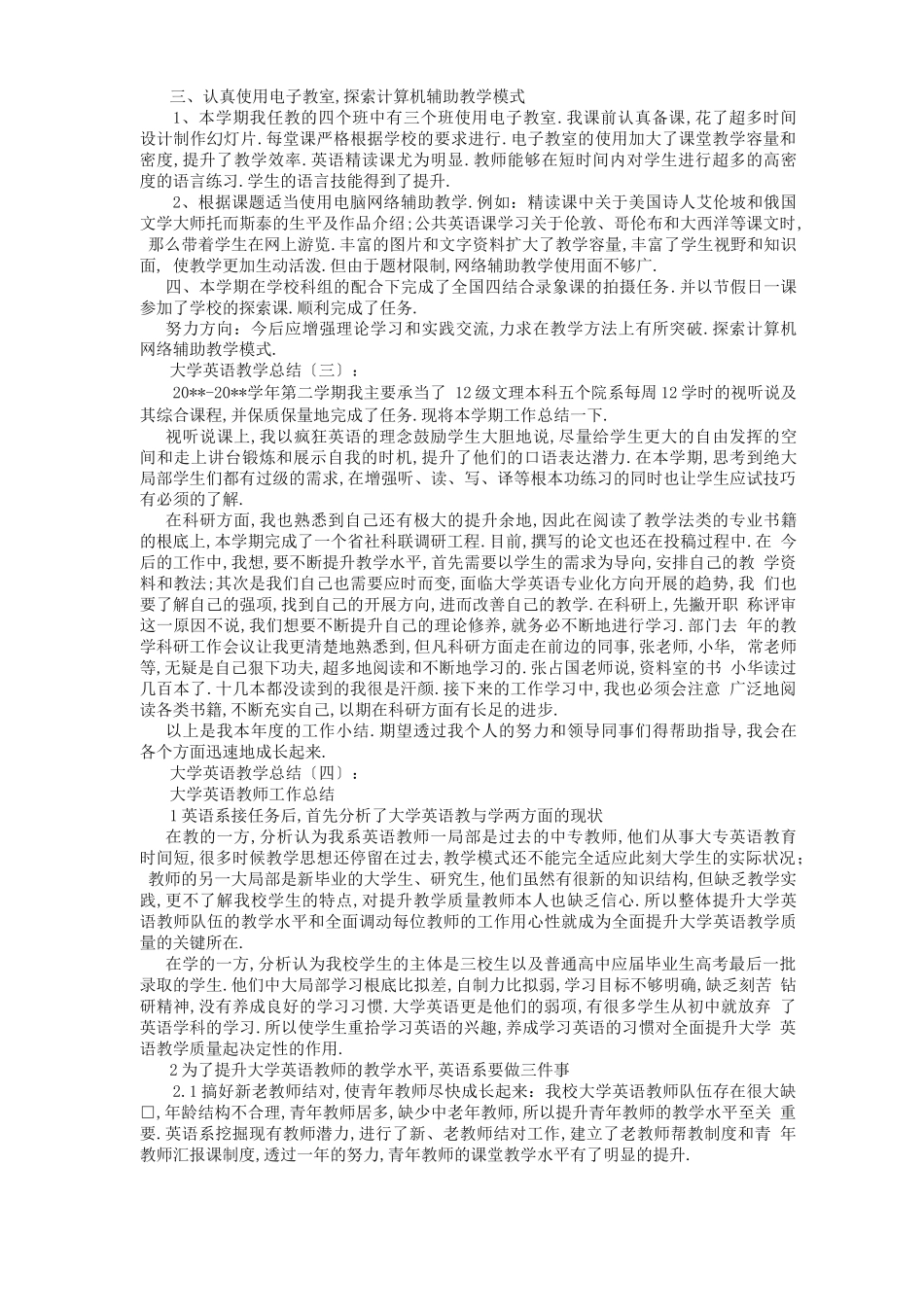 大学英语教学总结8篇_第2页