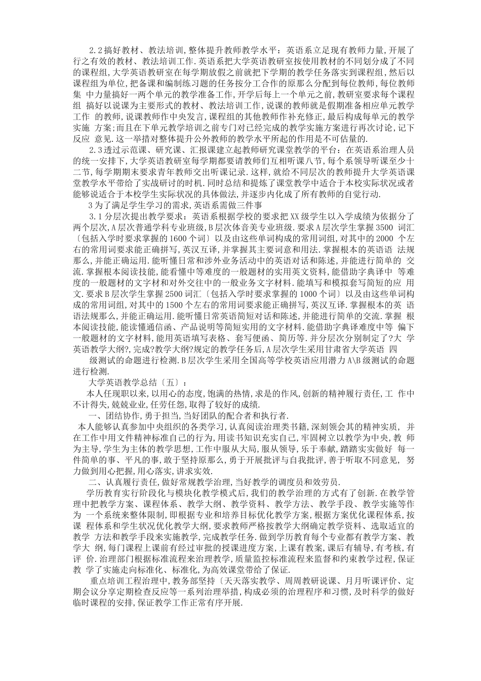 大学英语教学总结8篇_第3页