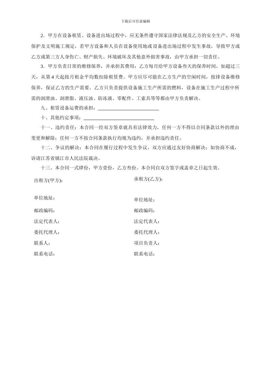 设备租赁合同(样本)_第2页