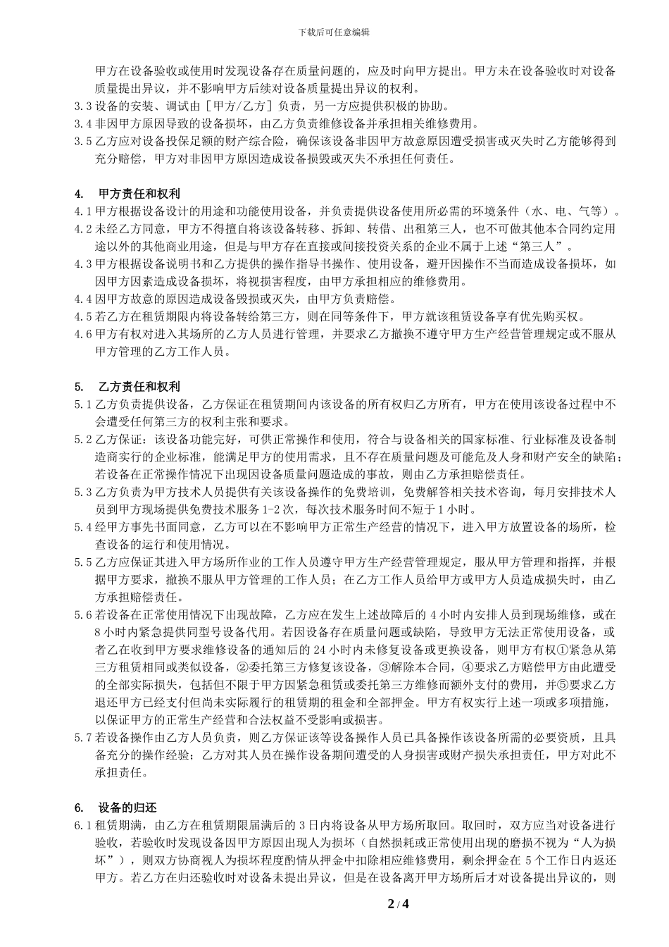 设备租赁合同(模板)_第2页
