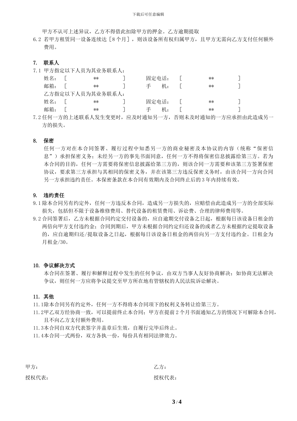 设备租赁合同(模板)_第3页